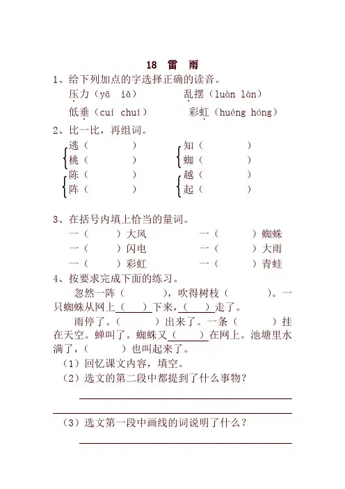 2020新教材部编本小学二年级语文下册18  雷  雨 一课一练及答案