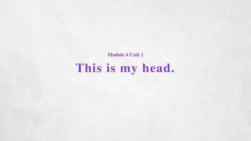 外研社(一起)一年级英语下册课件：Module 4 Unit 1 This is my head∣外研社(一起)(共16张PPT)
