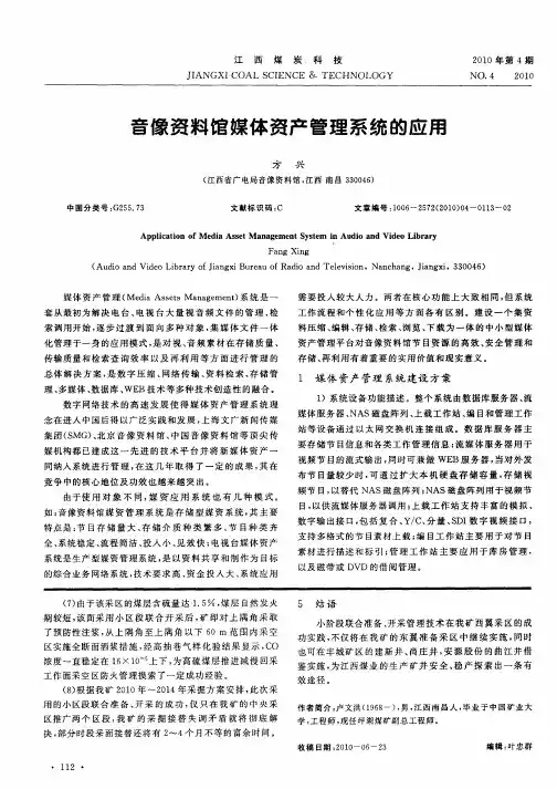 音像资料馆媒体资产管理系统的应用