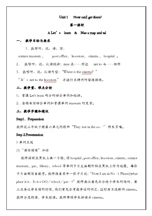 【精品】新版pep英语六年级上册unit_1_how_can_i_get_there教案(六课时)