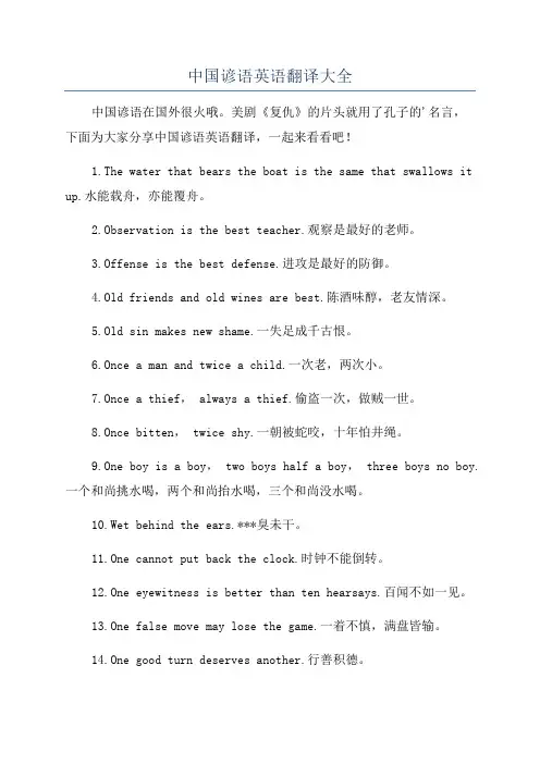 中国谚语英语翻译大全