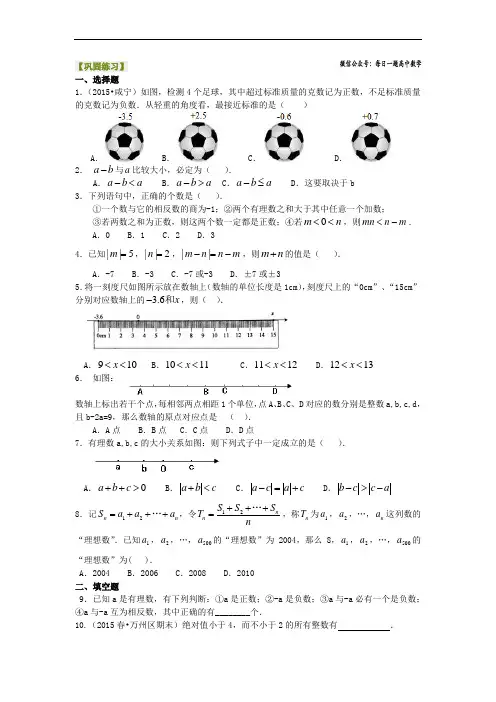 《有理数及其运算》全章复习与巩固(提高)巩固练习