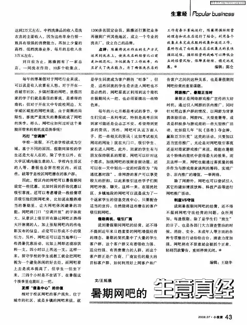 暑期网吧的生意真经
