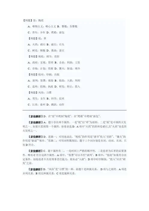 类比推理试题及答案解析汇总
