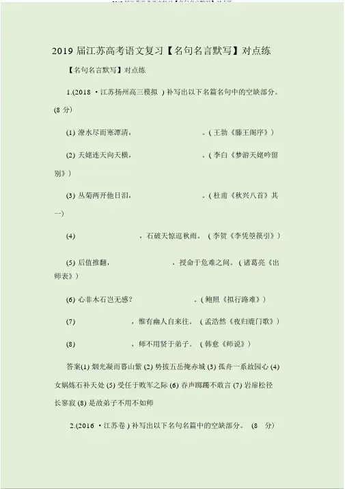 2019届江苏高考语文复习【名句名言默写】对点练