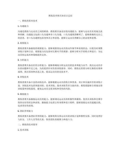 教练技术相关知识点总结