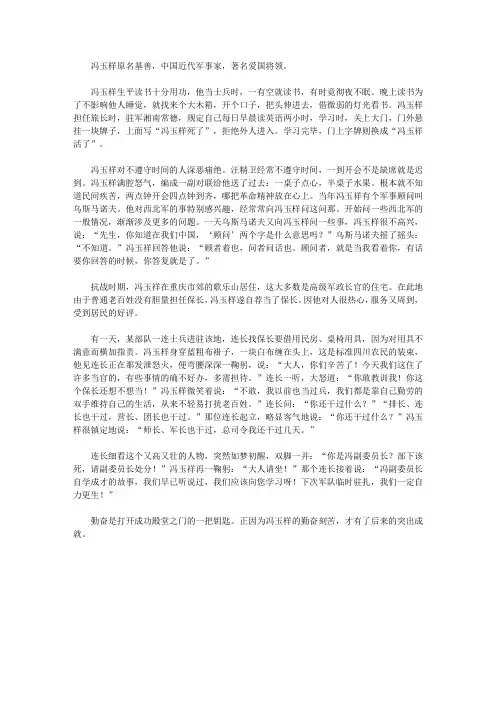 (崇尚品德的故事)热爱祖国的故事_爱国将领冯玉祥