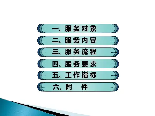 第三版老年人高血压与糖尿病健康管理服务规范(1)_PPT幻灯片