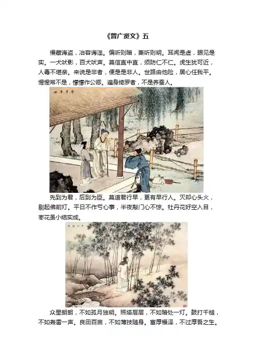 《曾广贤文》五