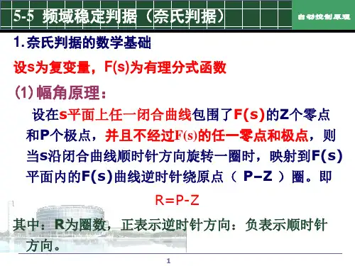 自动控制原理  第五章(第四和五次)
