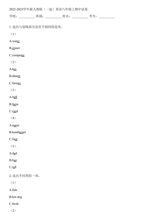 2022-2023学年新人教版(一起)英语六年级上期中试卷(含解析)140028