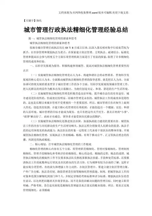 【细化】城市管理行政执法精细化管理经验总结