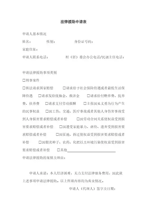 【免费下载】法律援助申请表