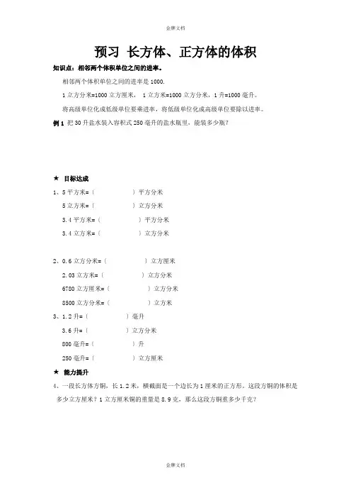 预习长方体正方体的体积