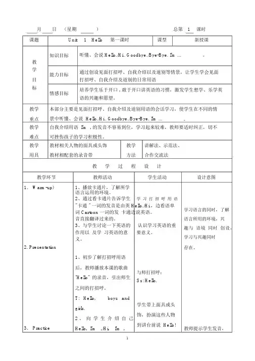 PEP三年级上册英语表格教案