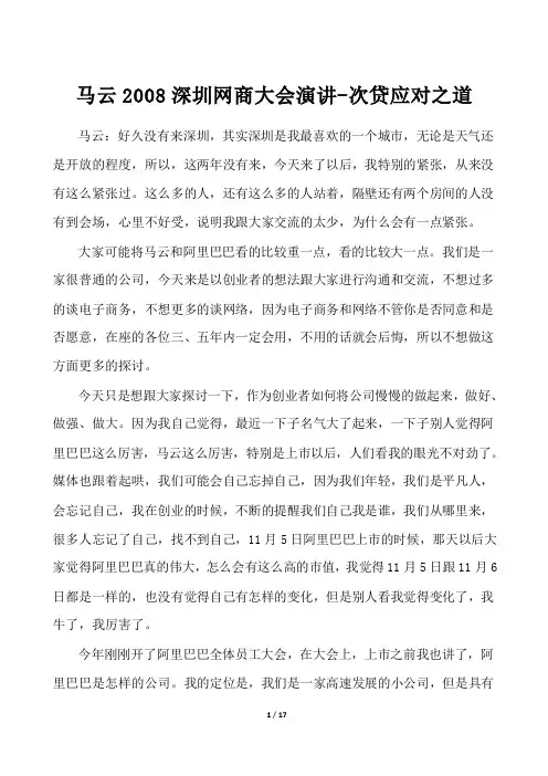 马云2008深圳网商大会演讲