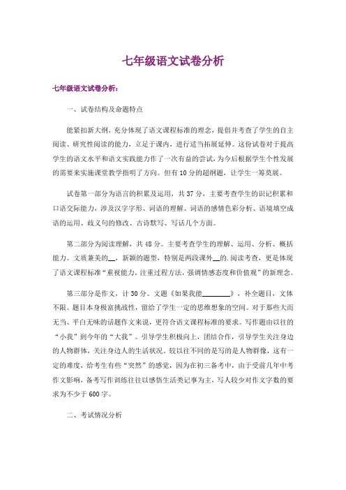七年级语文试卷分析
