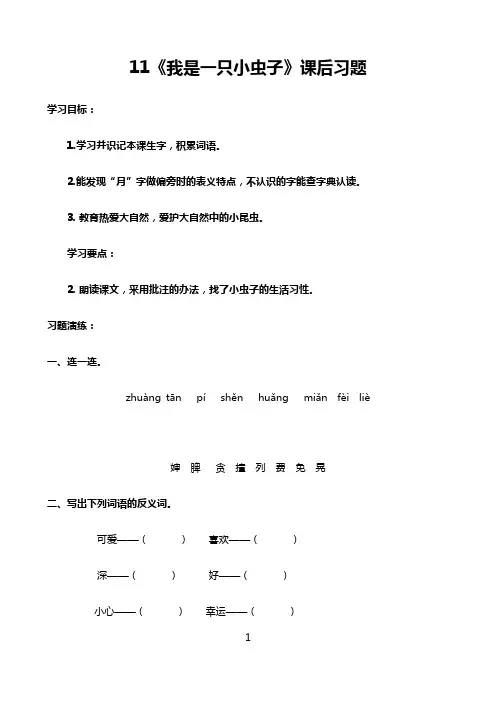 小学语文人教部编版2021二年级下册：11《我是一只小虫子》习题及答案8
