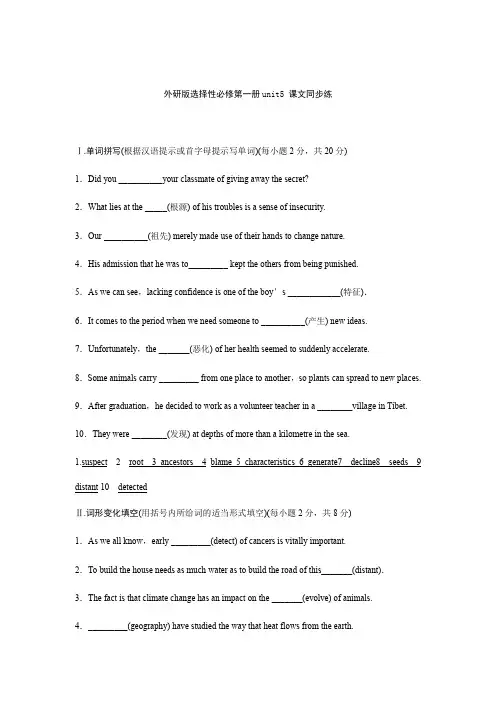 Unit 5 课文同步练 2020-2021学年外研版选择性必修第一册