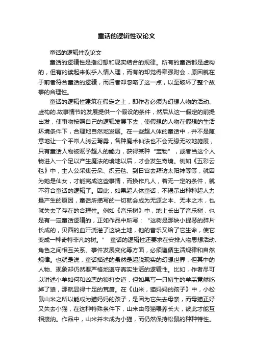 童话的逻辑性议论文