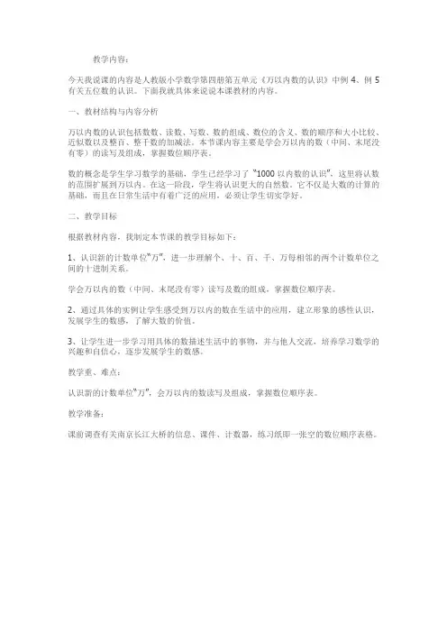 《万以内数的认识、读写法》说课稿