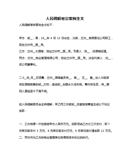 人民调解卷宗案例全文