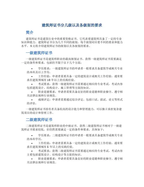 建筑师证书分几级和几级的