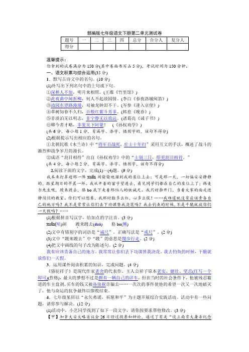 部编版七年级语文下册第二单元测试卷