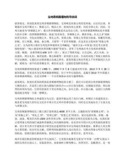 宝鸡青铜器博物院导游词