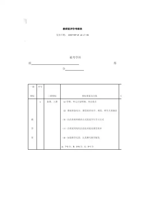 教研组评价考核表