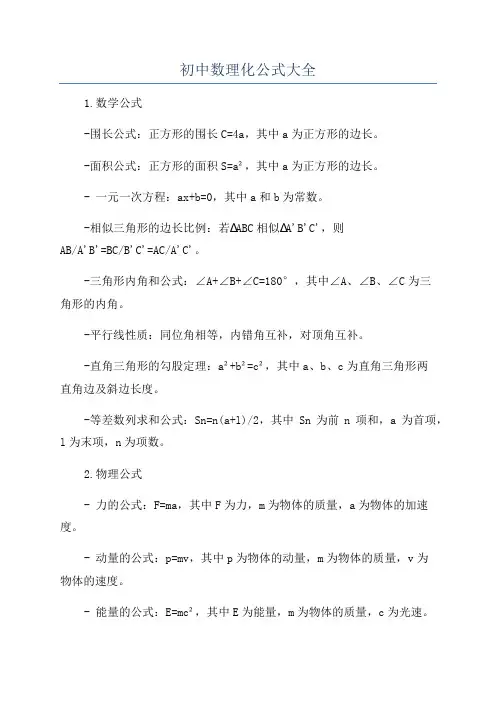 初中数理化公式大全