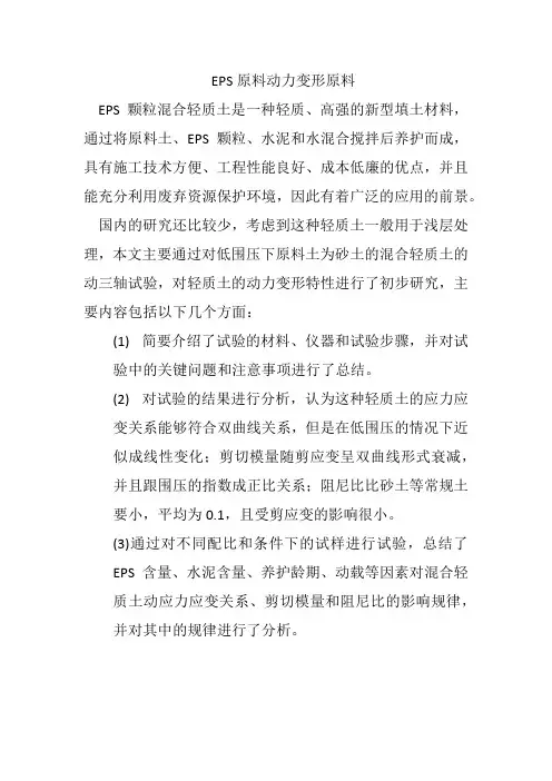 EPS原料动力变形原料
