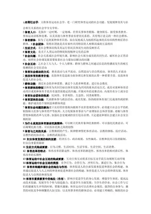 体育社会学
