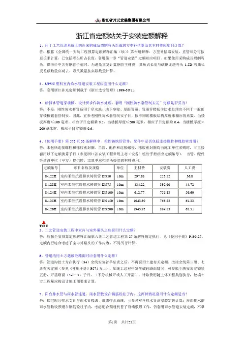 浙江省定额站定额解释