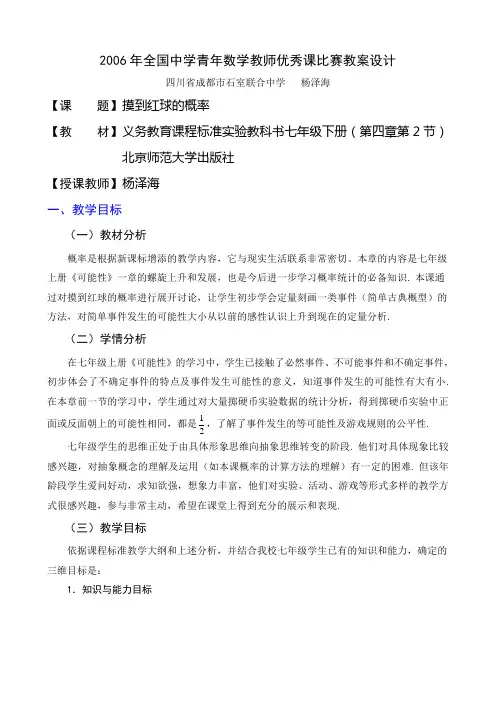 初一数学《概率》教案