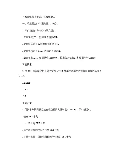 天大15秋季《数据组织与管理》在线作业二答案.
