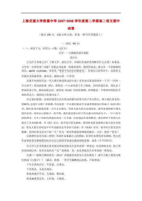 上海交大附中高二语文第二学期期中考试试题