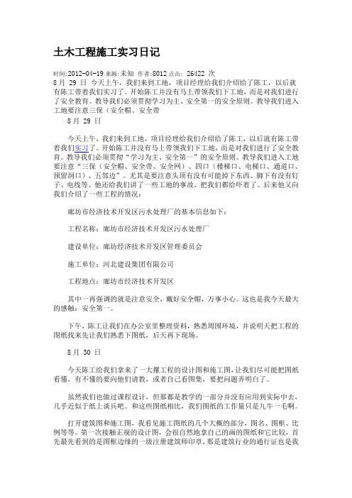 土木工程施工实习日记