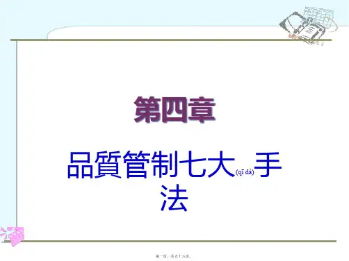 SPC统计制程管制的作业流程(PPT)