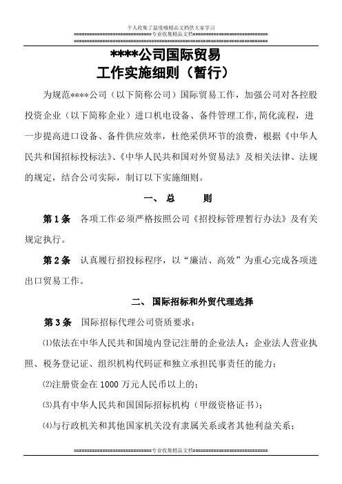 国际贸易业务实施细则