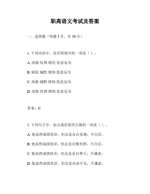 职高语文考试及答案