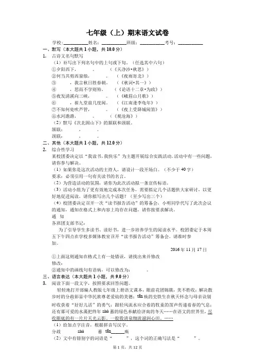 安徽省阜阳市七年级(上)期末语文试卷-(含答案解析)
