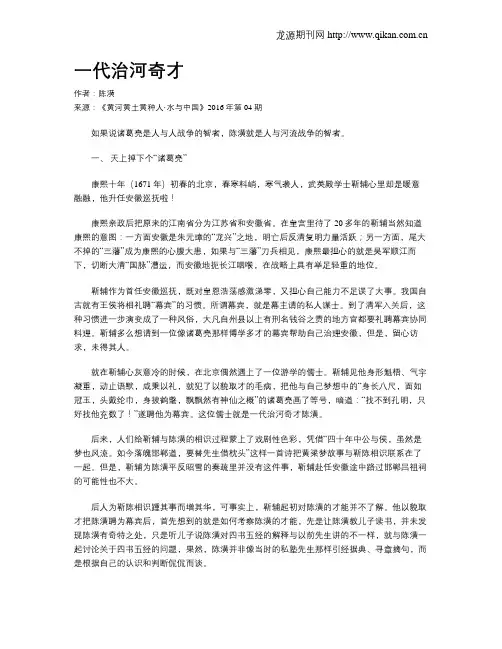 一代治河奇才