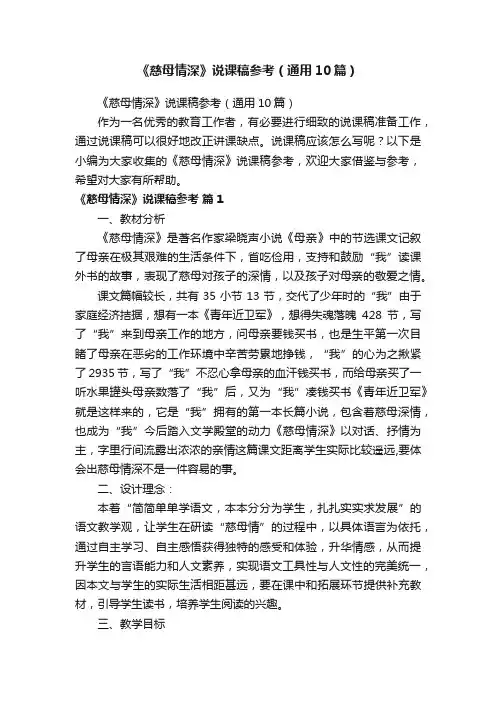《慈母情深》说课稿参考（通用10篇）