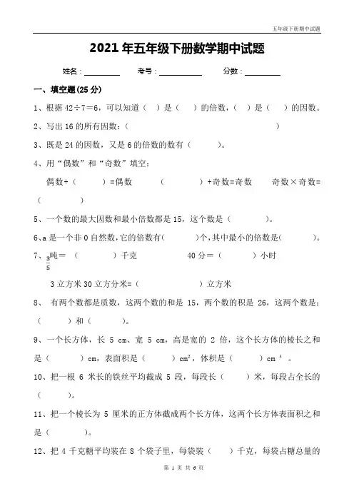 人教版五年级下册数学期中试题 (带答案)