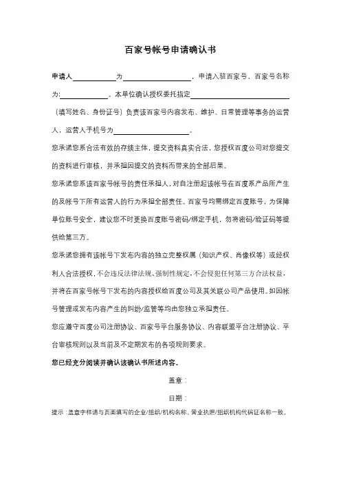 百家号帐号申请确认书