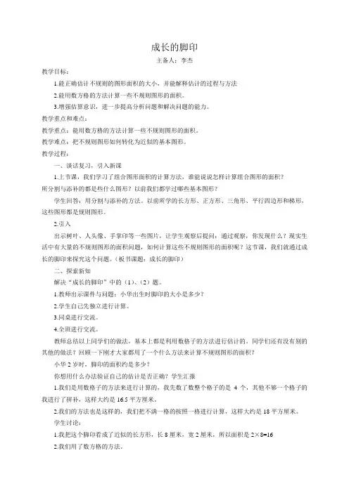 成长的脚印