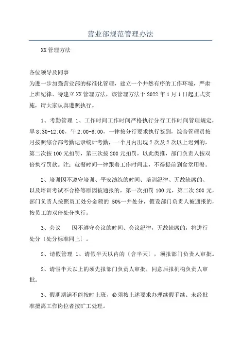 营业部规范管理办法