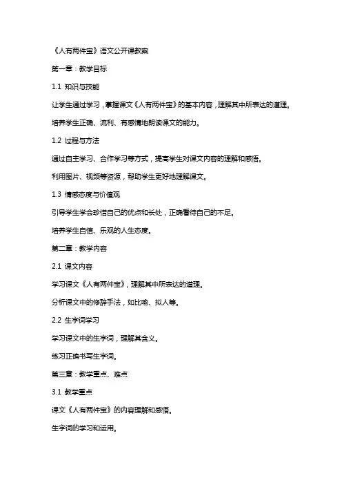 《人有两件宝》语文公开课教案