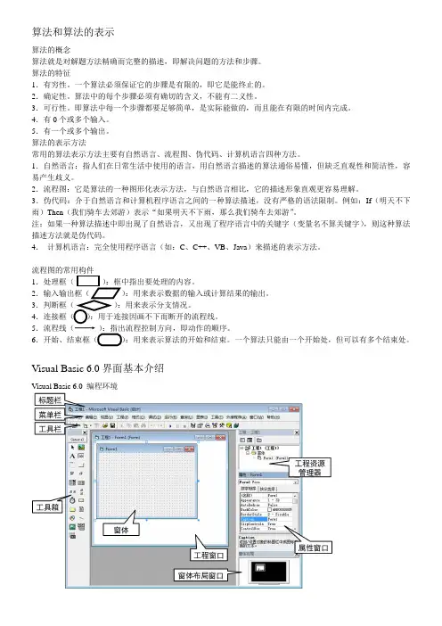 算法专题知识点总结(学考部分)